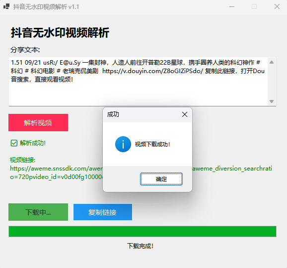抖音去水印工具，支持130多个平台解析去水印。-玖壹伍优选网